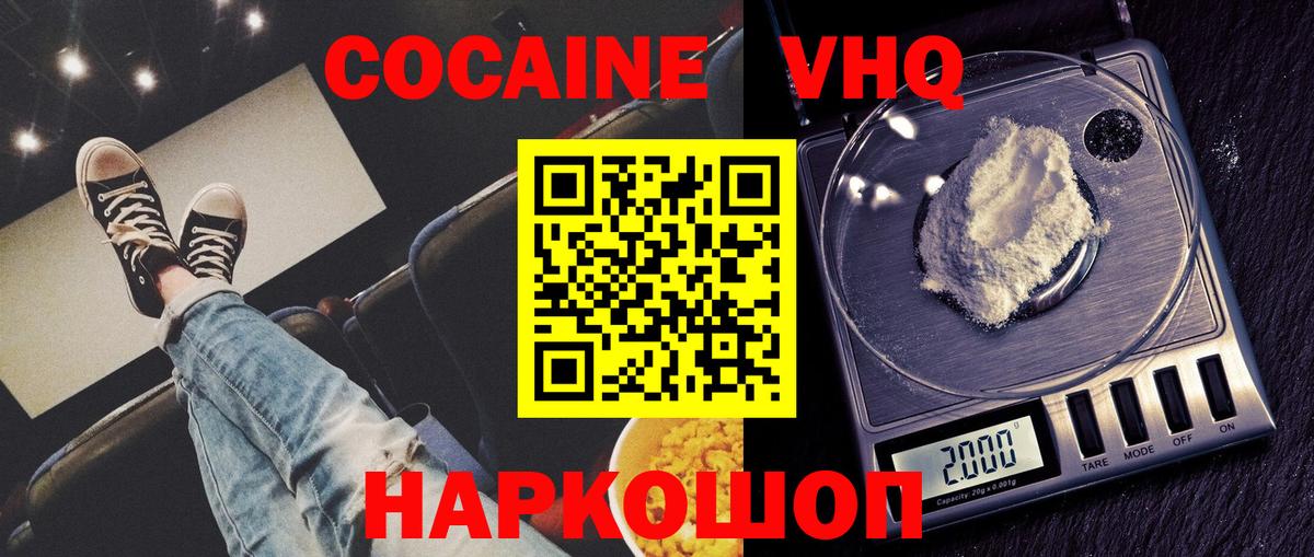 COCAIN 99%  Вход с VPN  КОКАИН  Новодвинск  Cocaine Эквадор 