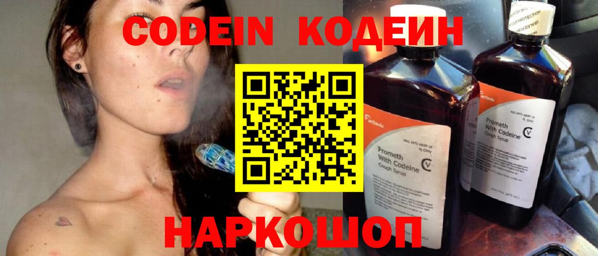 Codein Purple Drank Новодвинск