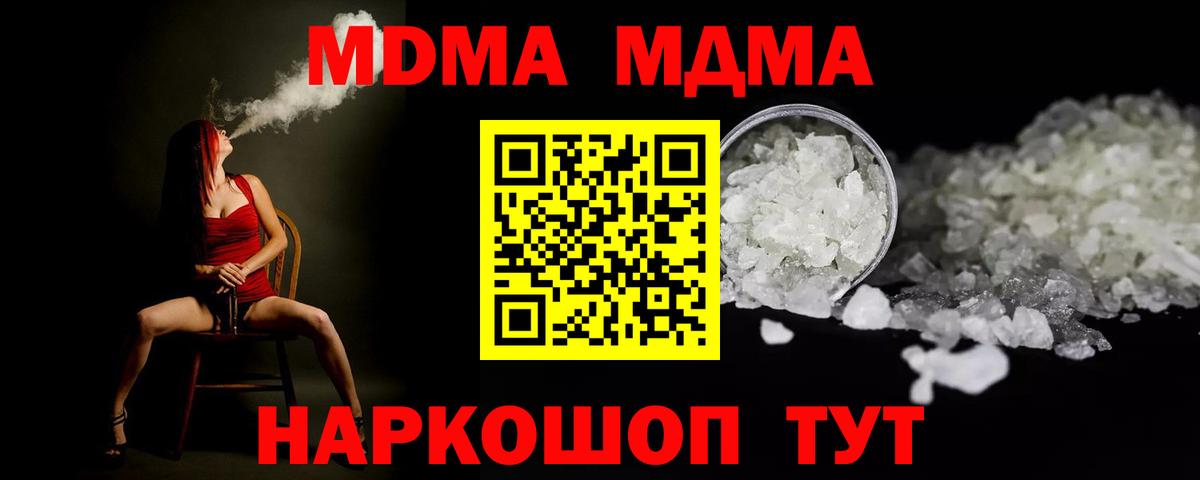 МДМА  Вход с VPN  MDMA кристаллы  Новодвинск  МДМА crystal 