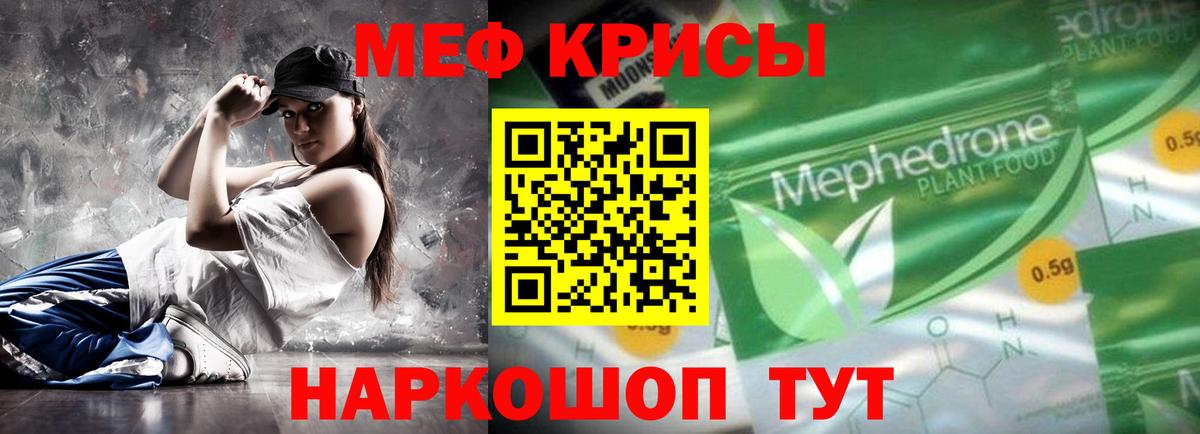 Мефедрон кристаллы Новодвинск
